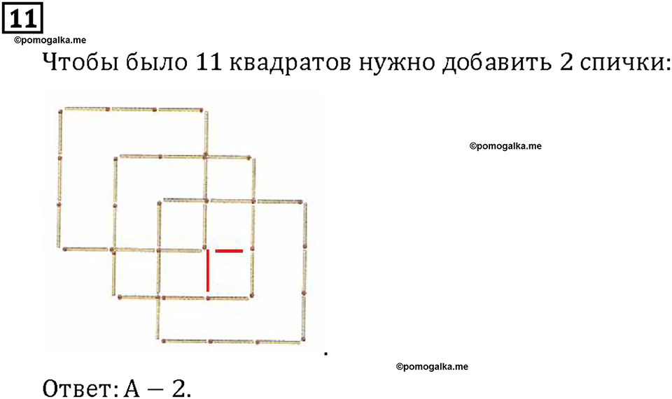 Часть 1. Страница 68-69. Играем с Кенгуру. Номер №11 — решение 1