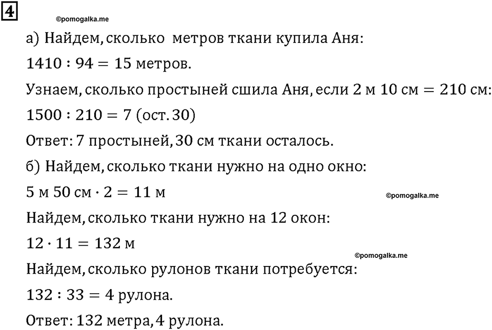 Часть 2. Страница 54-55. Оцениваем частное. Номер №4 — решение 1