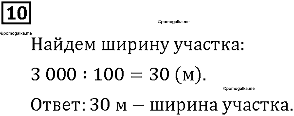 Часть 1. Страница 82-83. Математический тренажёр. Номер №10 — решение 1