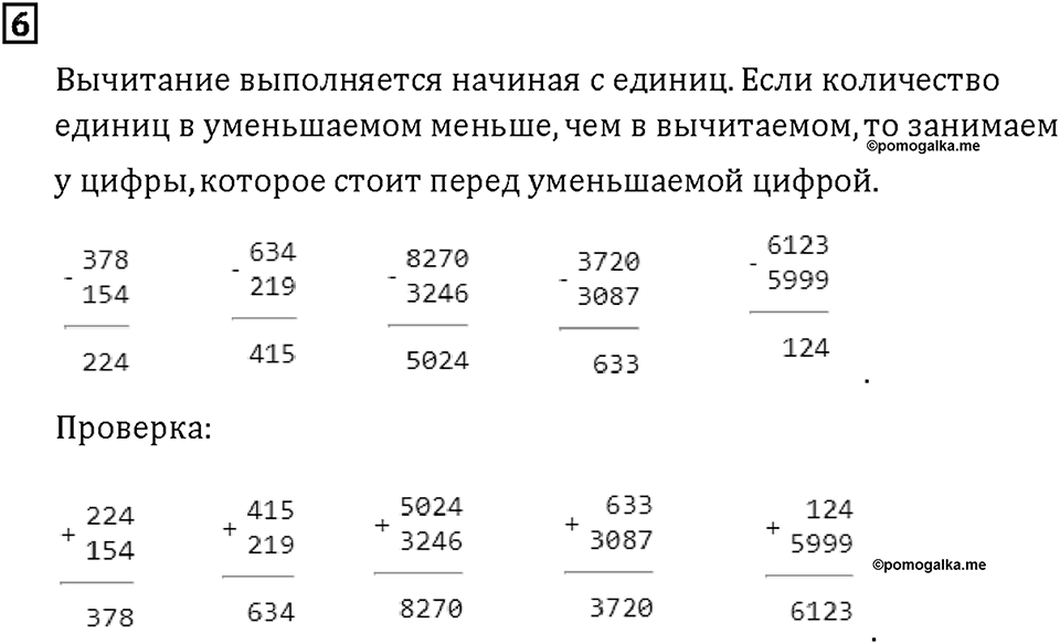 Часть 1. Страница 12-13. Считаем устно и письменно. Номер №6 — решение 1