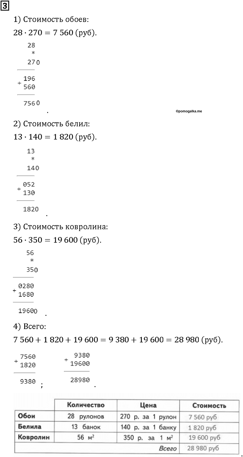 Часть 2. Страница 16-17. Умножаем круглые числа. Номер №3 — решение 1