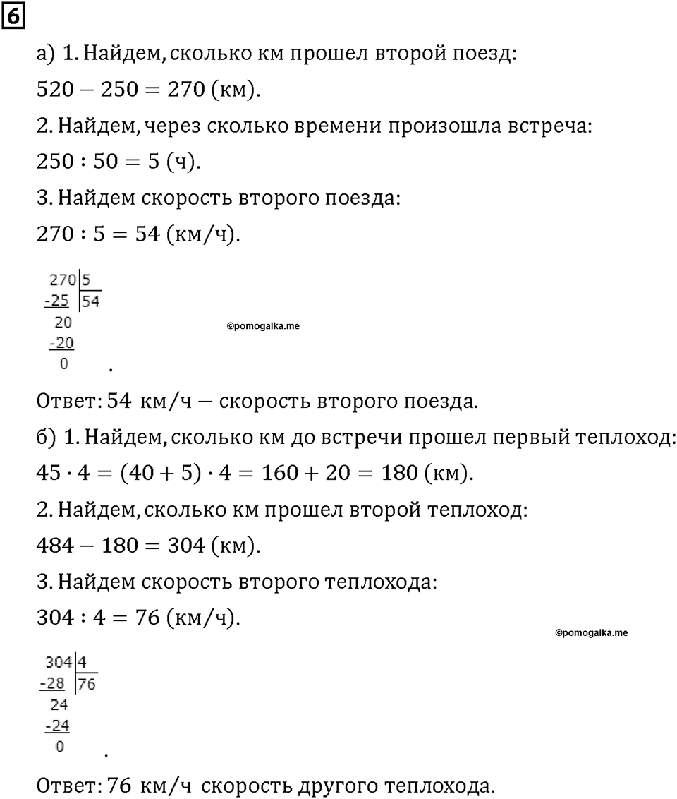 Часть 2. Страница 28-29. Проверяем, что узнали. Номер №6 — решение 1
