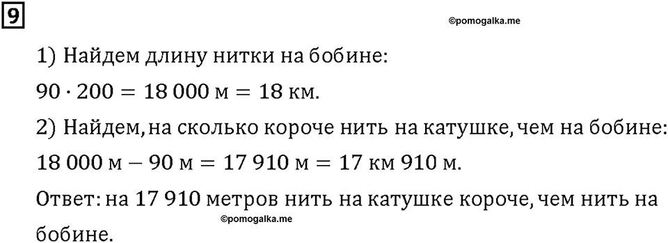 Часть 1. Страница 102-105. Математический тренажёр. Номер №9 — решение 1