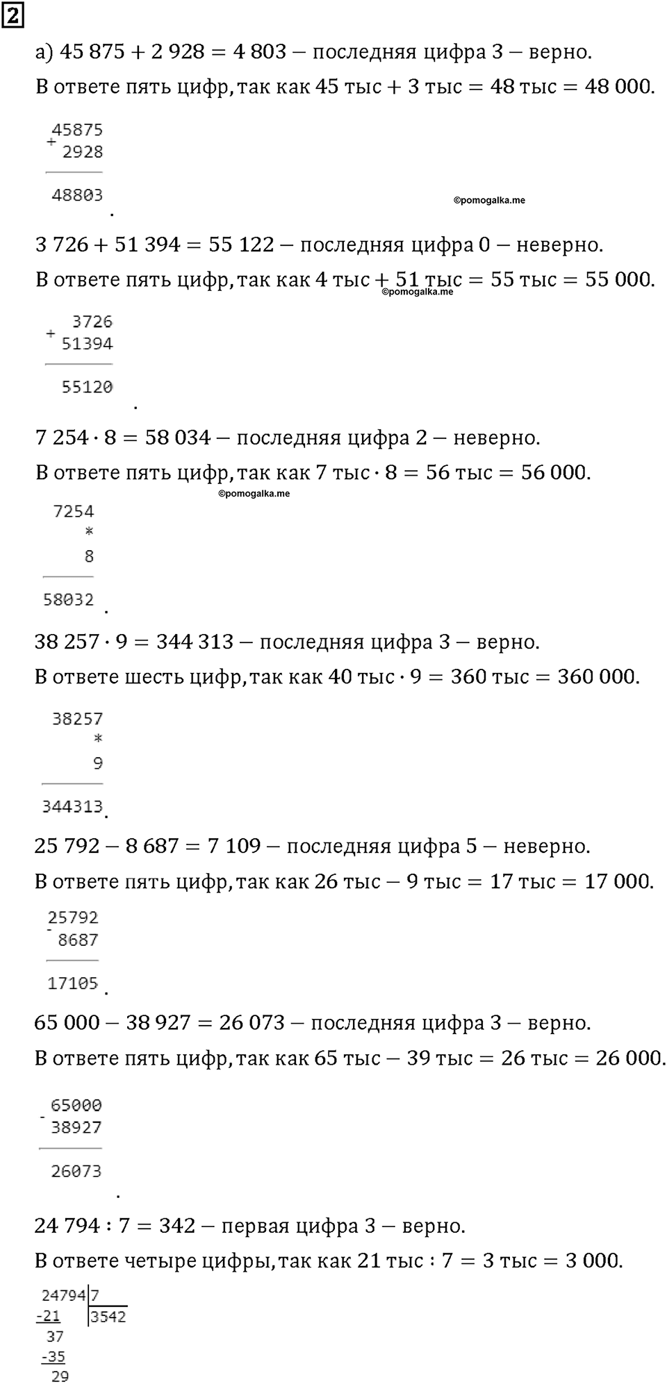 Часть 1. Страница 100-101. Вычисляем устно и письменно. Номер №2 — решение 1
