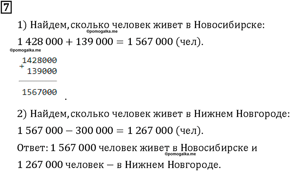 Часть 1. Страница 48-49. Математический тренажёр. Номер №7 — решение 1