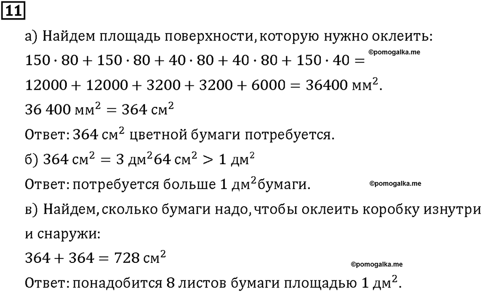 Часть 2. Страница 42-43. Составляем таблицу единиц площади. Номер №11 — решение 1
