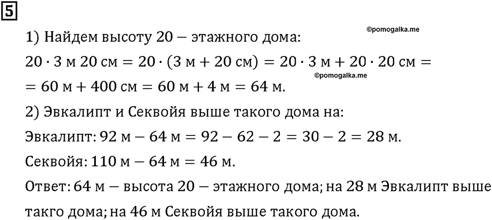Часть 1. Страница 56-57. Меньше метра. Номер №5 — решение 1