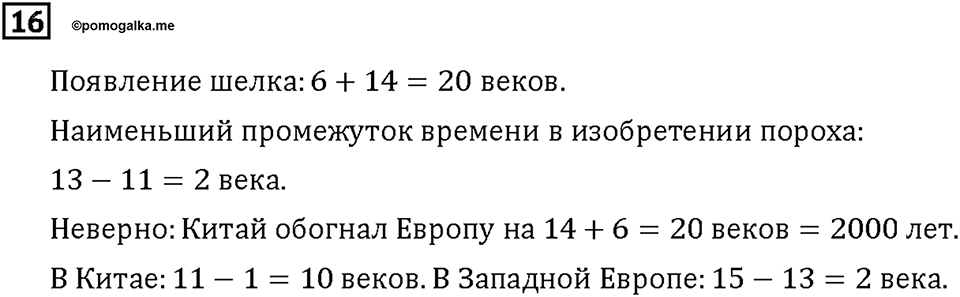 Часть 2. Страница 104-107. Математический тренажёр. Номер №16 — решение 1