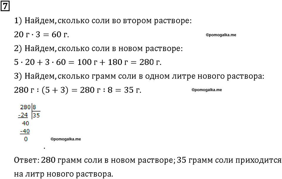 Часть 2. Страница 14-15. Умножение многозначных чисел. Как умножают на двузначное число. Номер №7 — решение 1