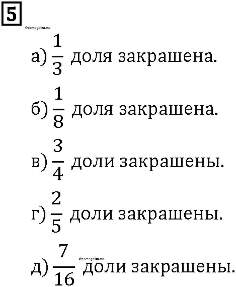 Часть 2. Страница 136-137. Задачи на доли. Номер №5 — решение 1