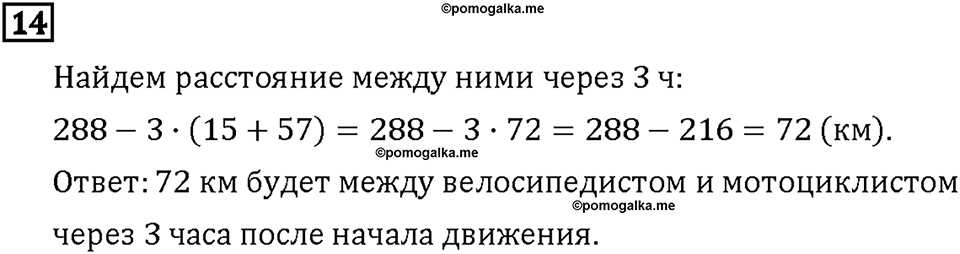 Часть 2. Страница 56-59. Математический тренажёр. Номер №14 — решение 1