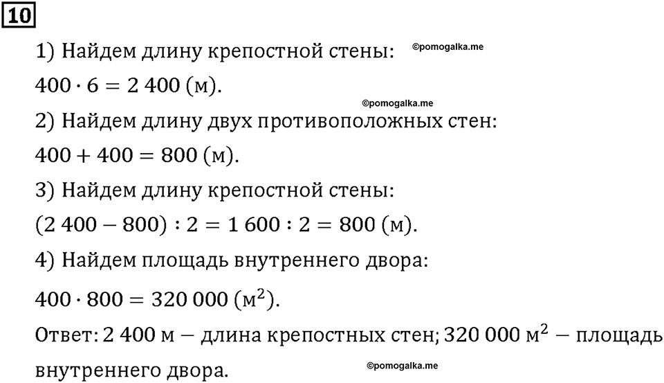 Часть 1. Страница 94-95. Делим числа с нулями. Номер №10 — решение 1