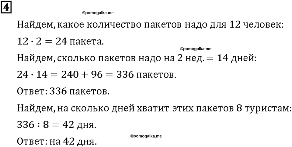 Часть 2. Страница 52-53. Что в частном?. Номер №4 — решение 1