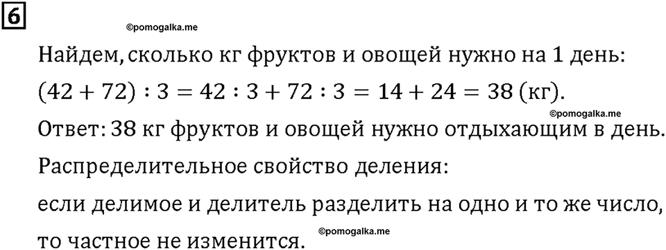 Часть 2. Страница 114-115. Свойства арифметических действий. Номер №6 — решение 1