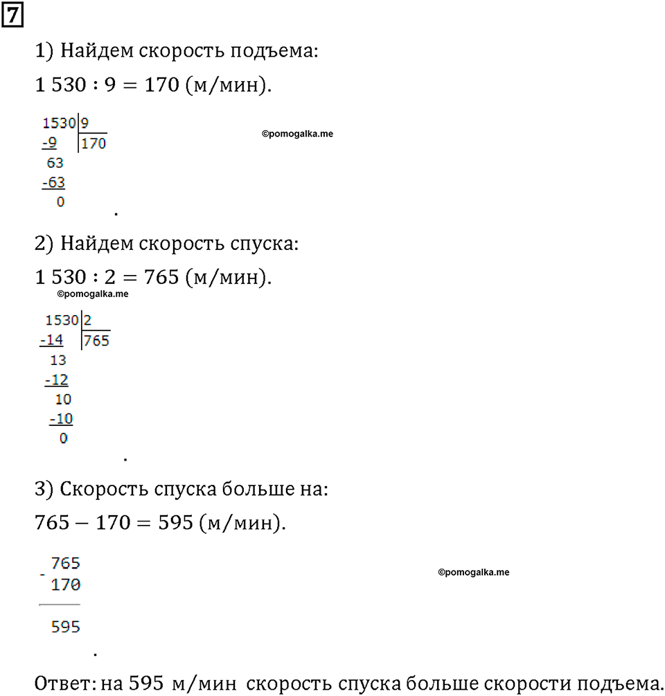 Часть 1. Страница 92-93. Математический тренажёр. Номер №7 — решение 1