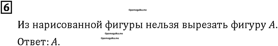 Часть 1. Страница 68-69. Играем с Кенгуру. Номер №6 — решение 1