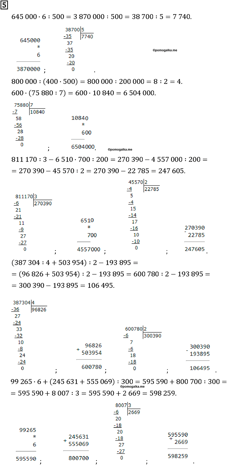 Часть 1. Страница 106-107. Что изучает геометрия?. Номер №5 — решение 1