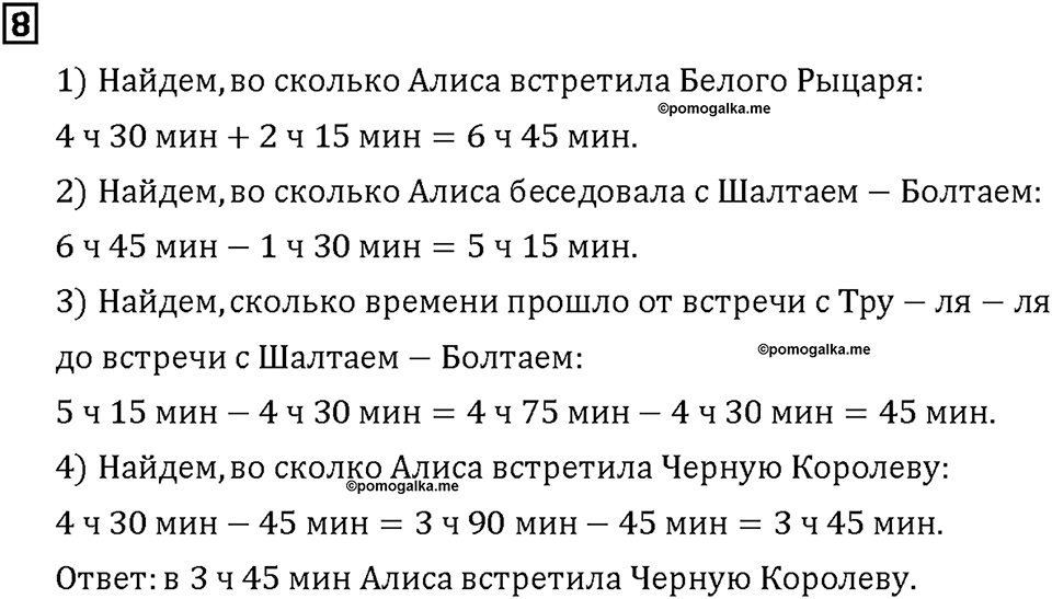 Часть 1. Страница 44-45. Считаем в прямом и обратном порядке. Номер №8 — решение 1