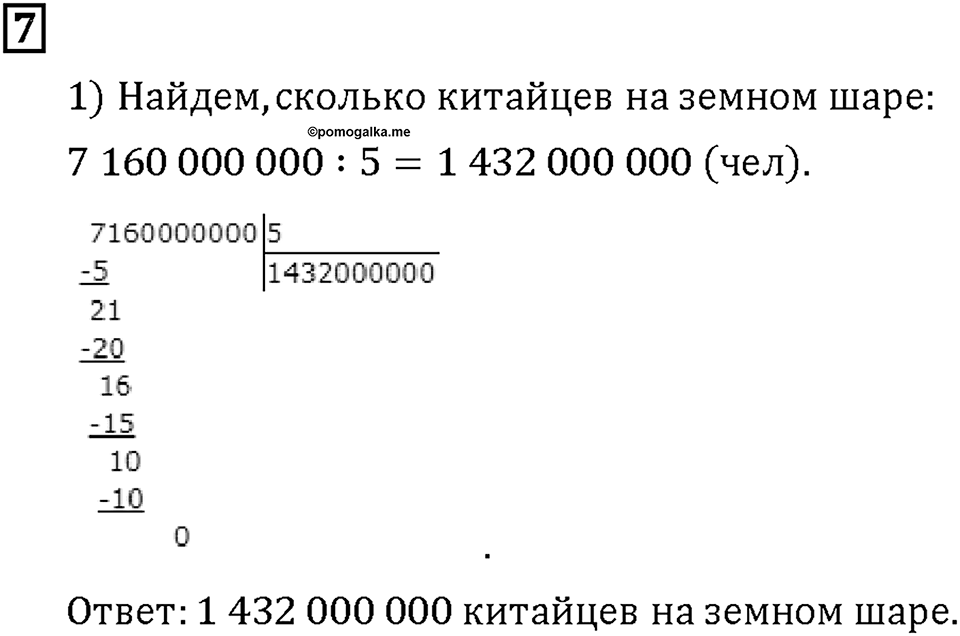 Часть 1. Страница 88-89. Свойства деления. Делим круглые числа. Номер №7 — решение 1