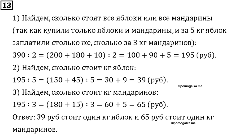 Часть 1. Страница 22-25. Математический тренажёр. Номер №13 — решение 1