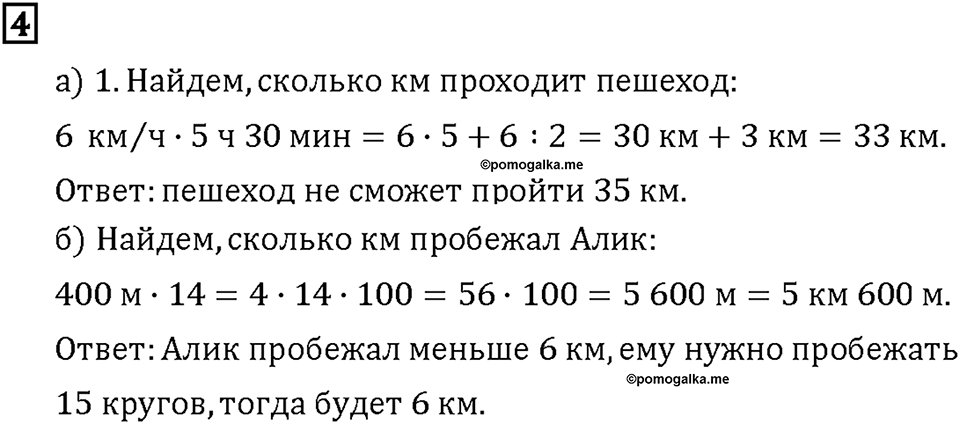 Часть 2. Страница 116-117. Способы проверки вычислений. Номер №4 — решение 1