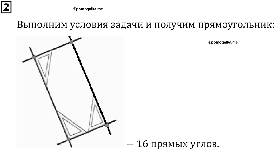 Часть 2. Страница 122-123. Построение геометрических фигур. Номер №2 — решение 1