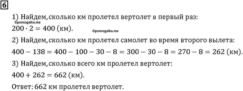 Часть 1. Страница 32-33. Меняем число единиц в разряде. Номер №6 — решение 1