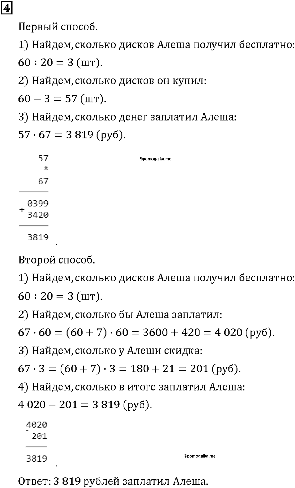 Часть 2. Страница 18-19. Приёмы умножения. Номер №4 — решение 1