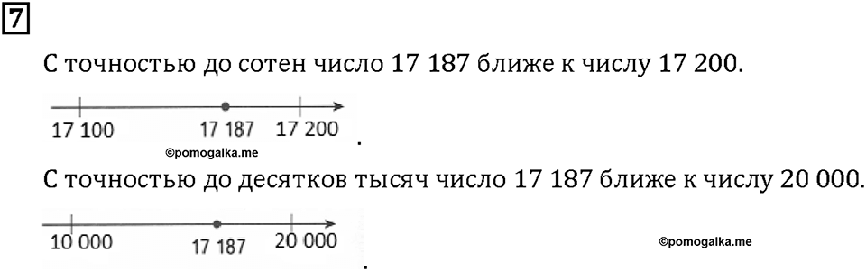 Часть 2. Страница 28-29. Проверяем, что узнали. Номер №7 — решение 1