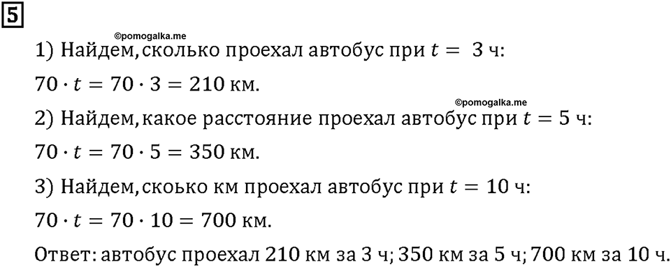 Часть 1. Страница 40-41. Свойства сложения. Номер №5 — решение 1