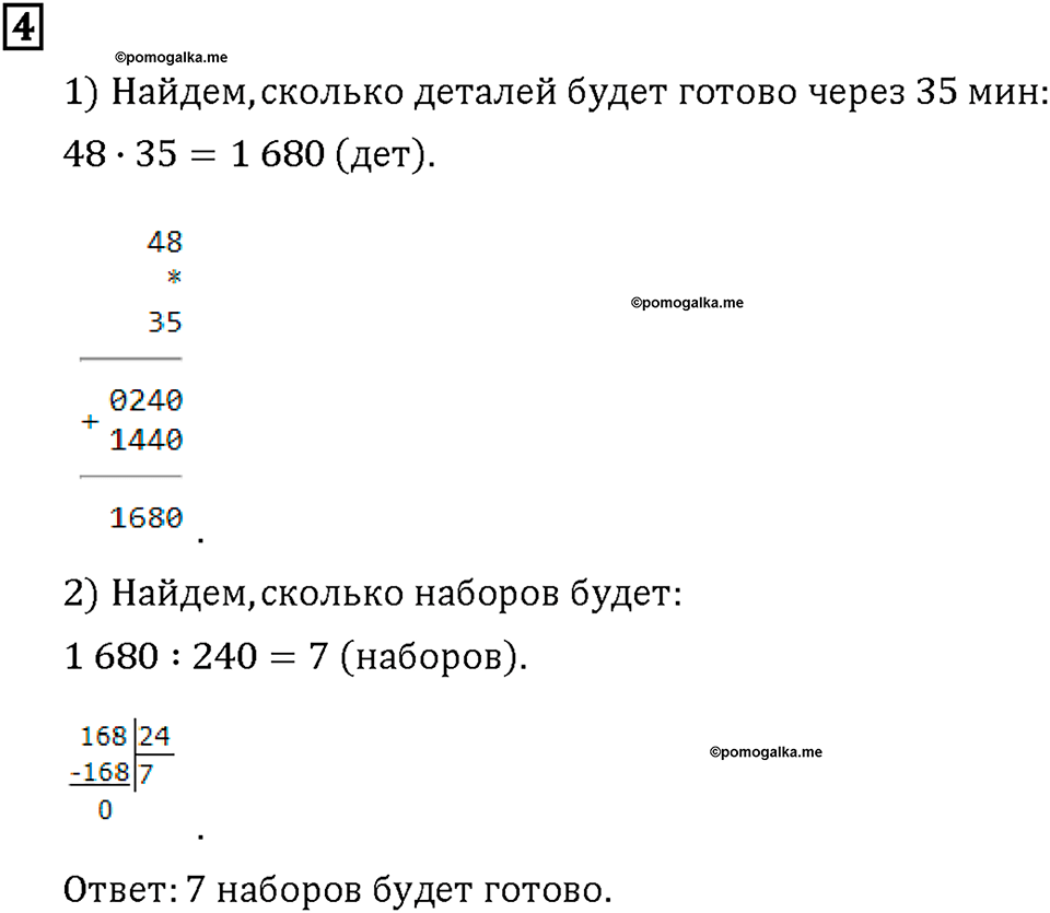 Часть 2. Страница 135. Задачи на производительность. Номер №4 — решение 1