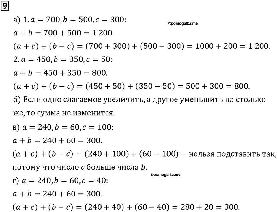Часть 1. Страница 40-41. Свойства сложения. Номер №9 — решение 1