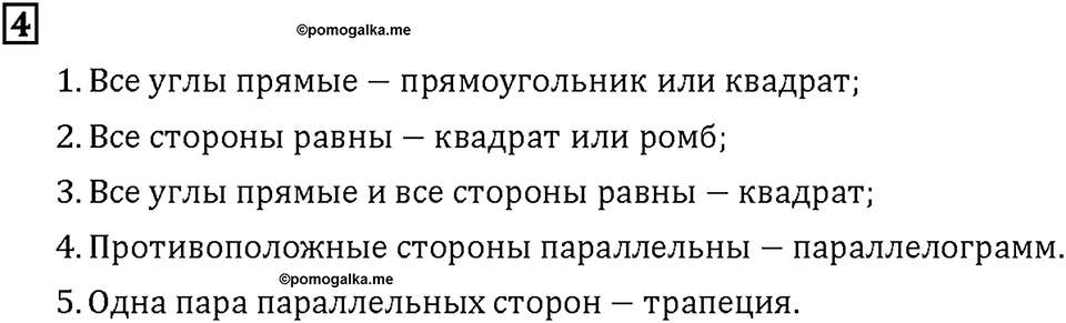 Часть 2. Страница 120-121. Фигуры и величины. Распознавание геометрических фигур. Номер №4 — решение 1