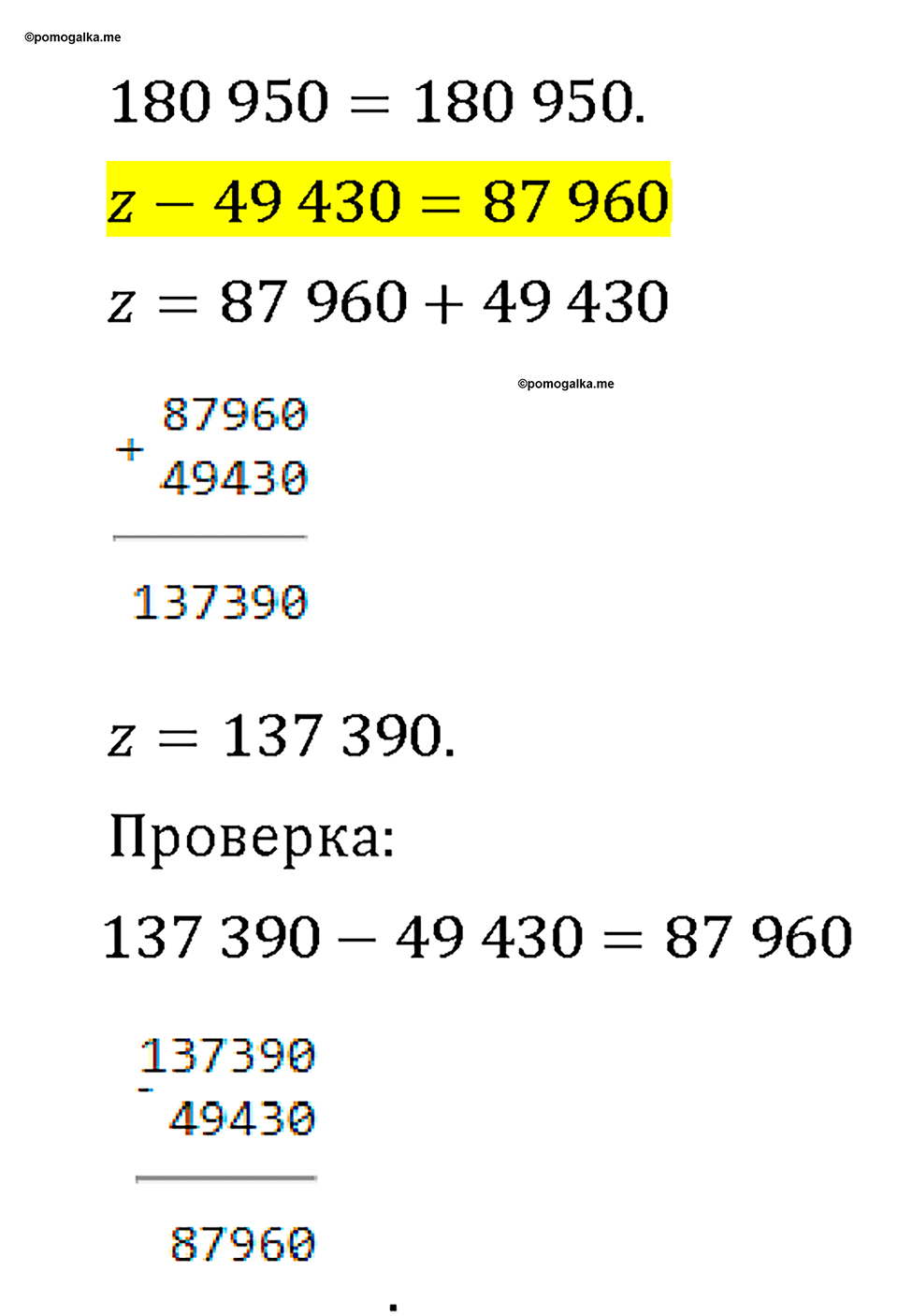 Часть 1. Страница 40-41. Свойства сложения. Номер №4 — решение 3