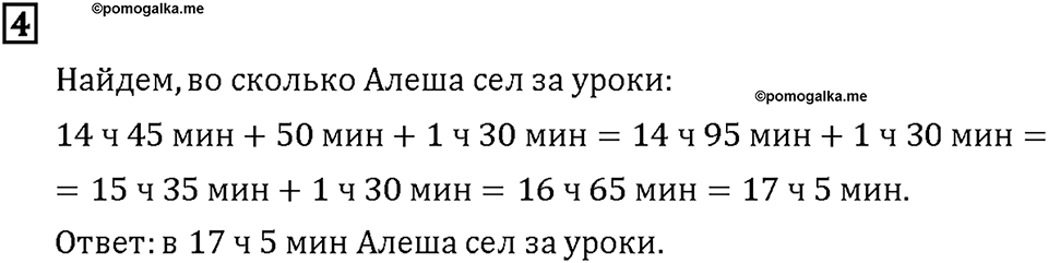 Часть 2. Страница 74-75. Календарь и часы. Номер №4 — решение 1