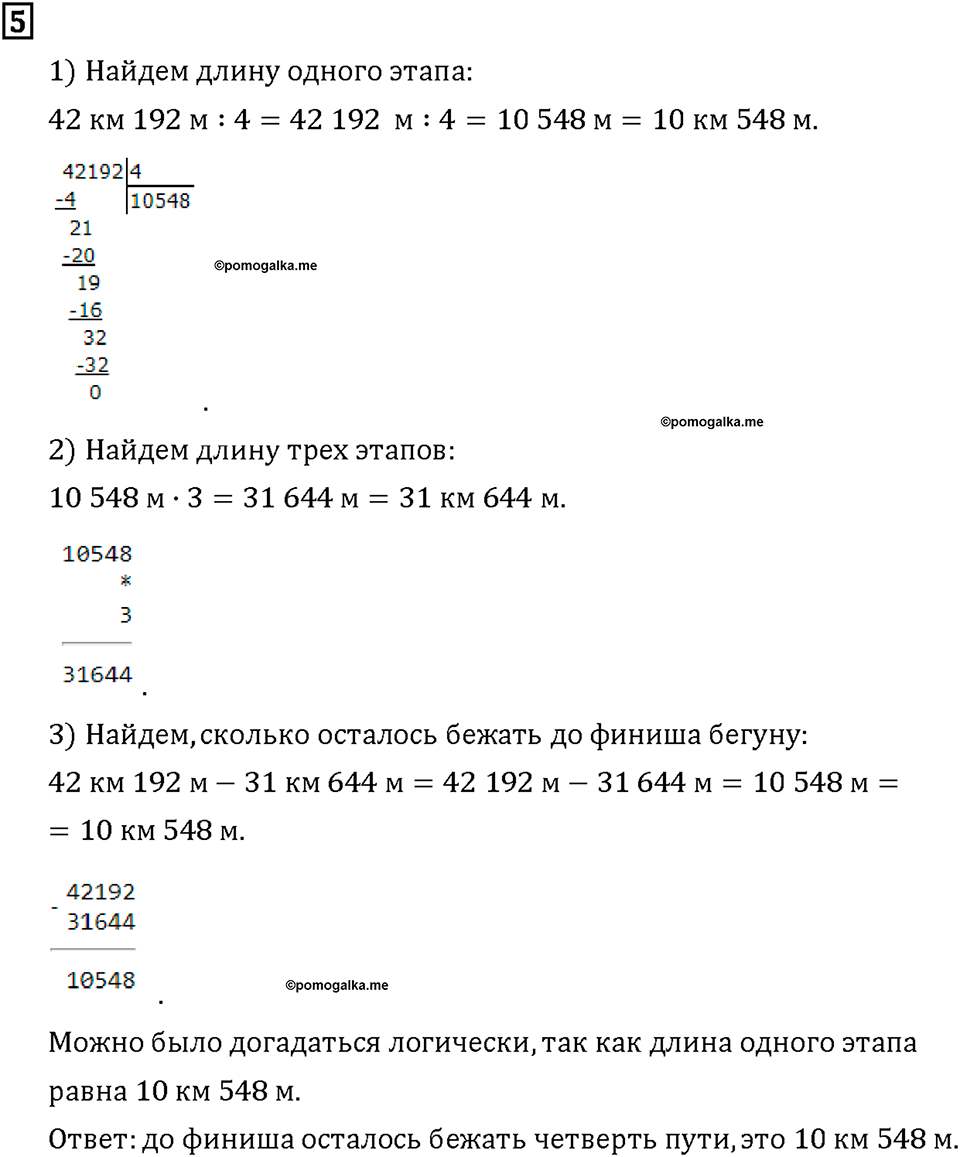 Часть 1. Страница 96-97. В частном 0?. Номер №5 — решение 1