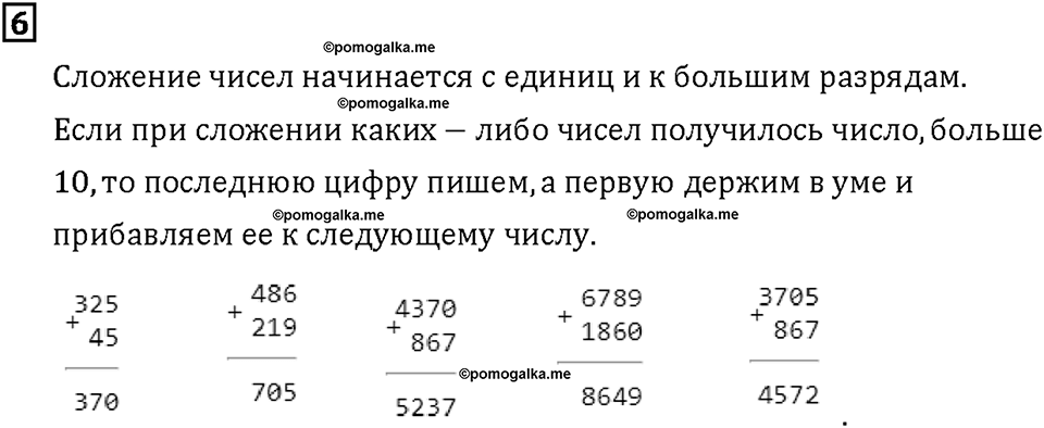 Часть 1. Страница 10-11. Классы и разряды. Номер №6 — решение 1
