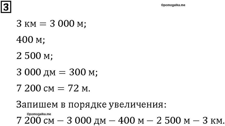 Часть 2. Страница 140-142. Умеешь ли ты.... Номер №3 — решение 1