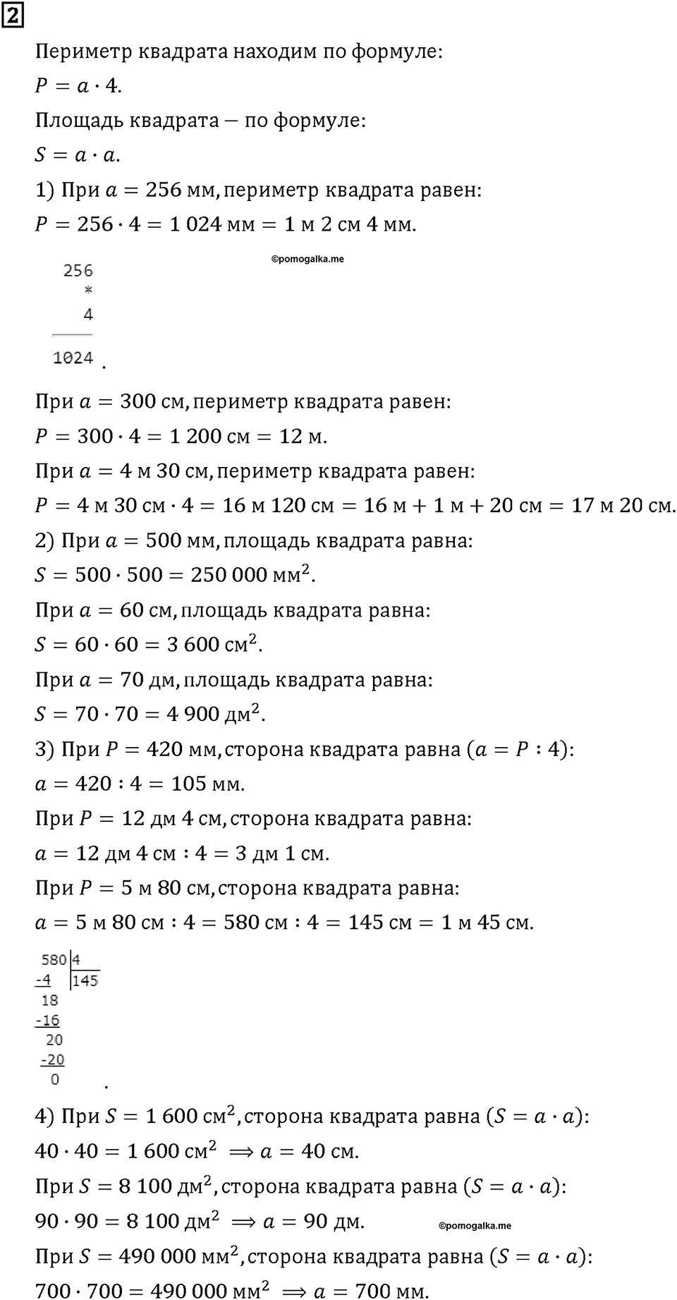 Часть 1. Страница 110-111. Решаем задачи. Номер №2 — решение 1