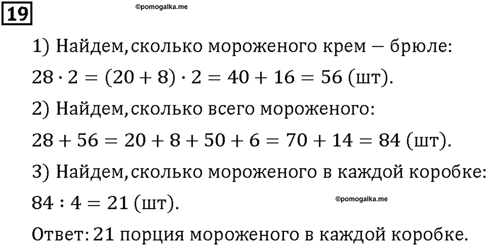 Часть 1. Страница 22-25. Математический тренажёр. Номер №19 — решение 1