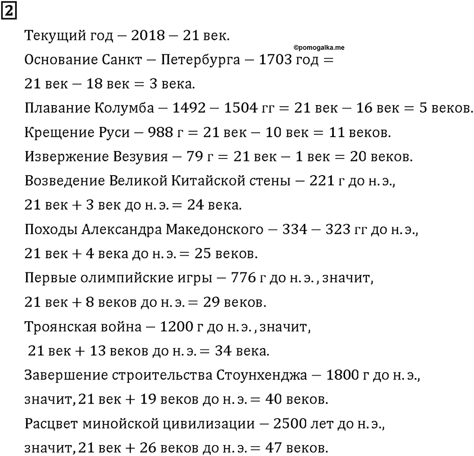 Часть 2. Страница 74-75. Календарь и часы. Номер №2 — решение 1