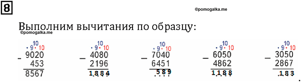 Часть 1. Страница 22-25. Математический тренажёр. Номер №8 — решение 1