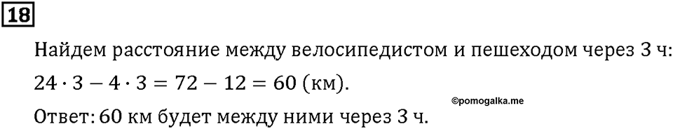 Часть 2. Страница 56-59. Математический тренажёр. Номер №18 — решение 1