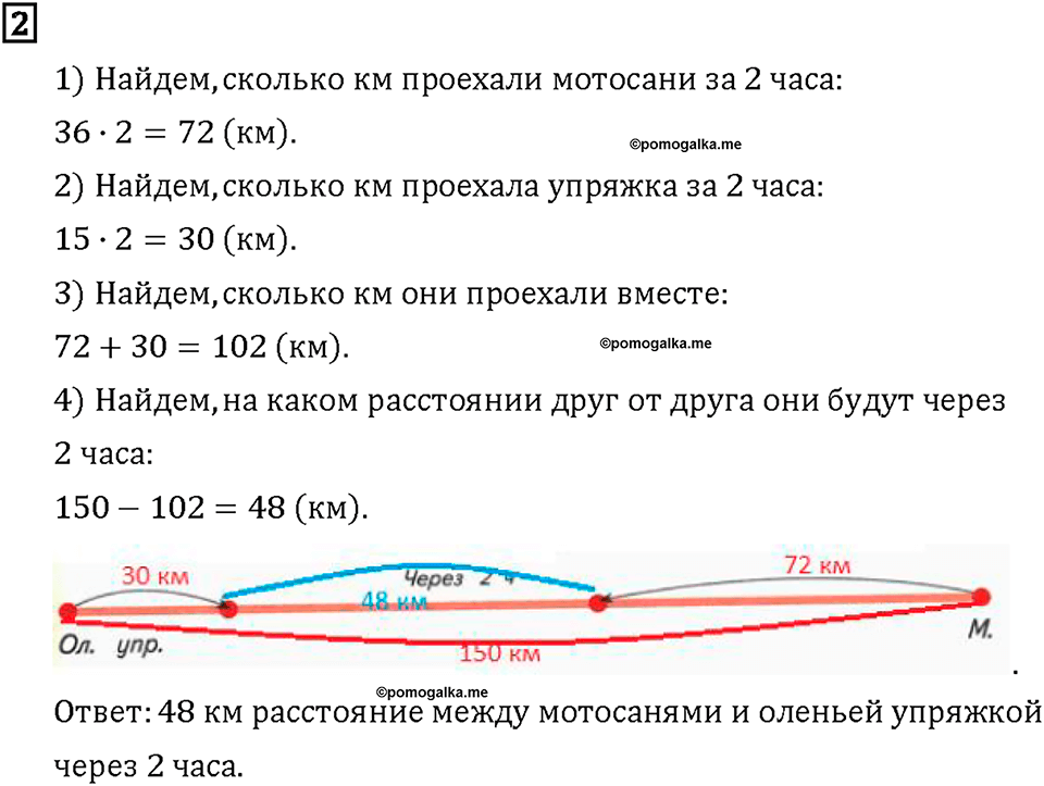 Часть 2. Страница 20-21. Движение в противоположных направлениях. Номер №2 — решение 1