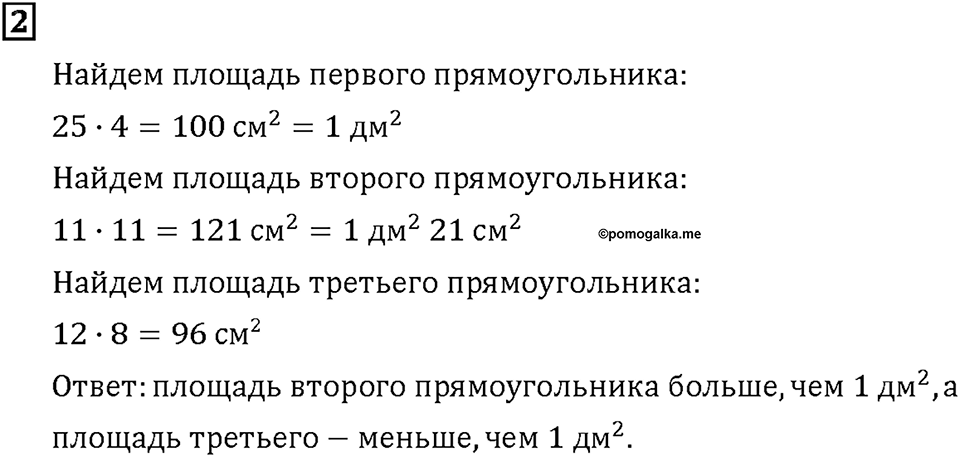 Часть 2. Страница 40-41. Меньше квадратного метра. Номер №2 — решение 1