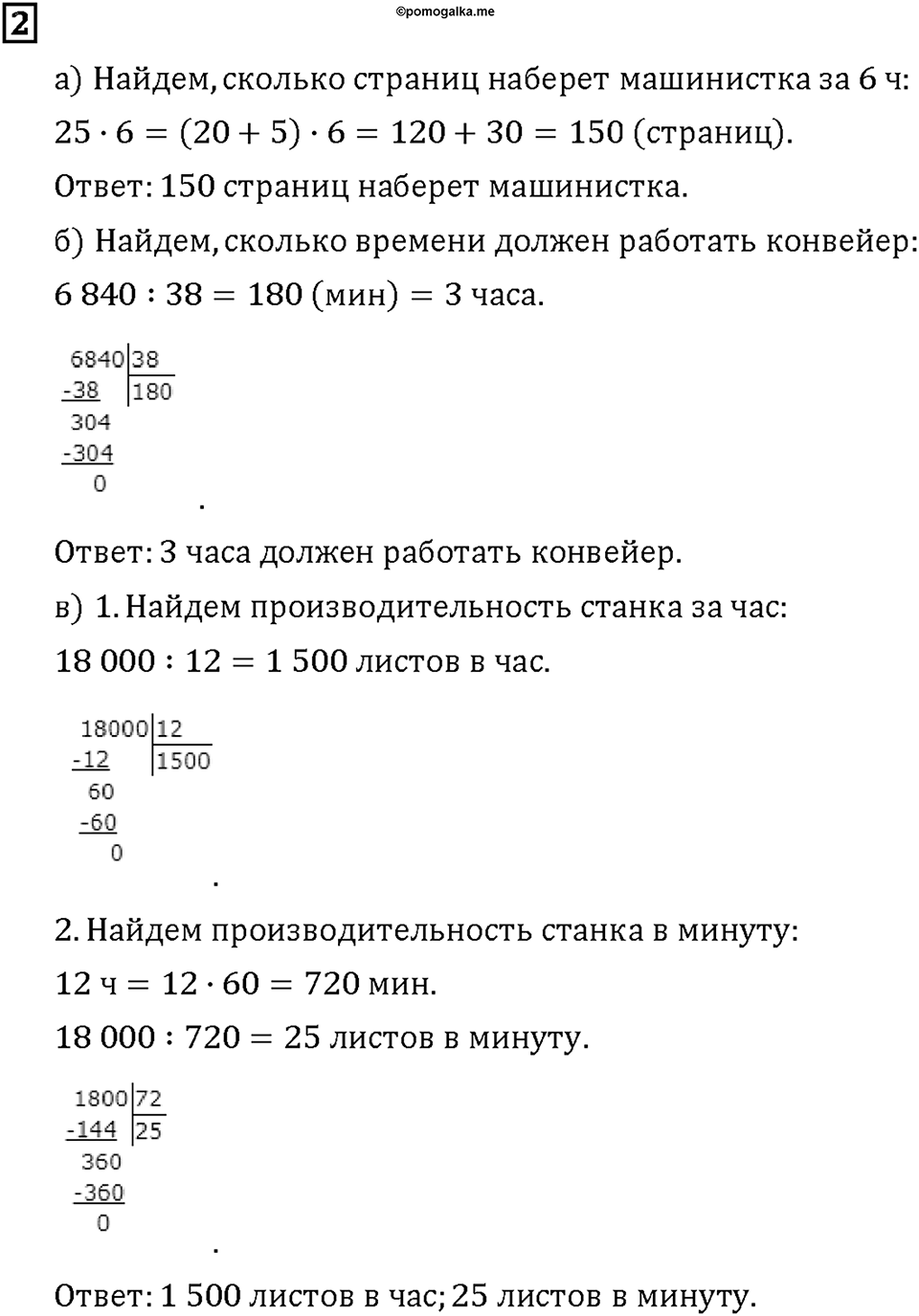 Часть 2. Страница 68-71. Математический тренажёр. Номер №2 — решение 1