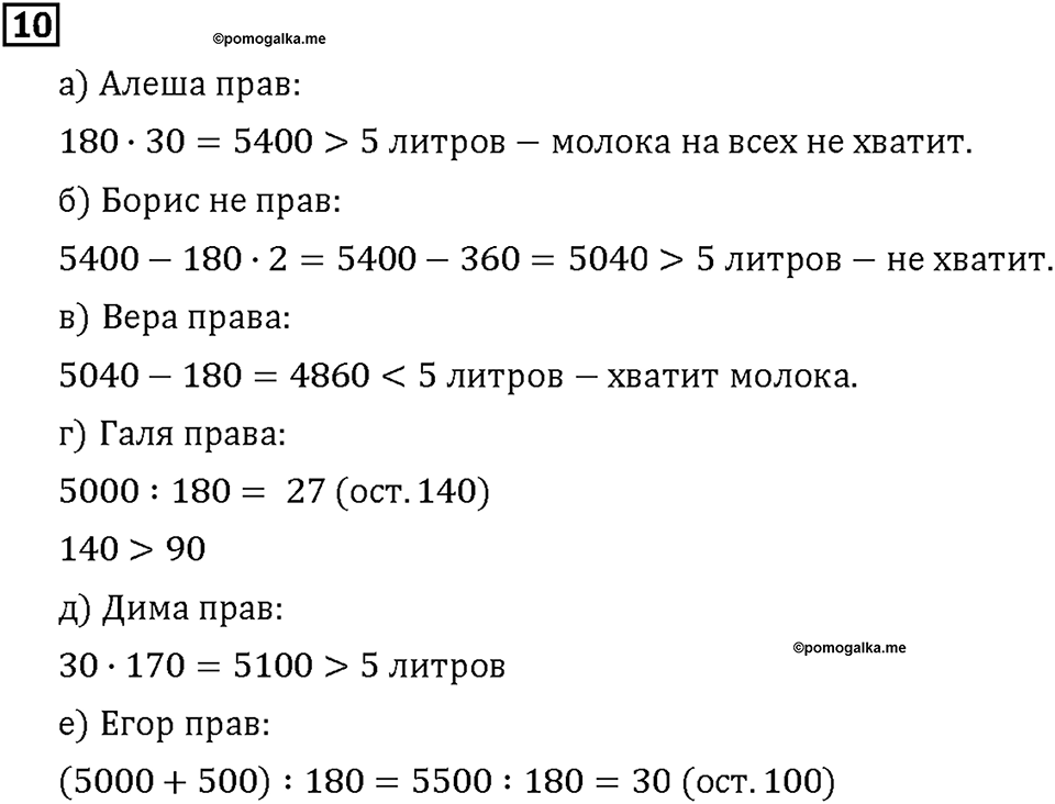Часть 2. Страница 50-51. Делим с остатком. Номер №10 — решение 1