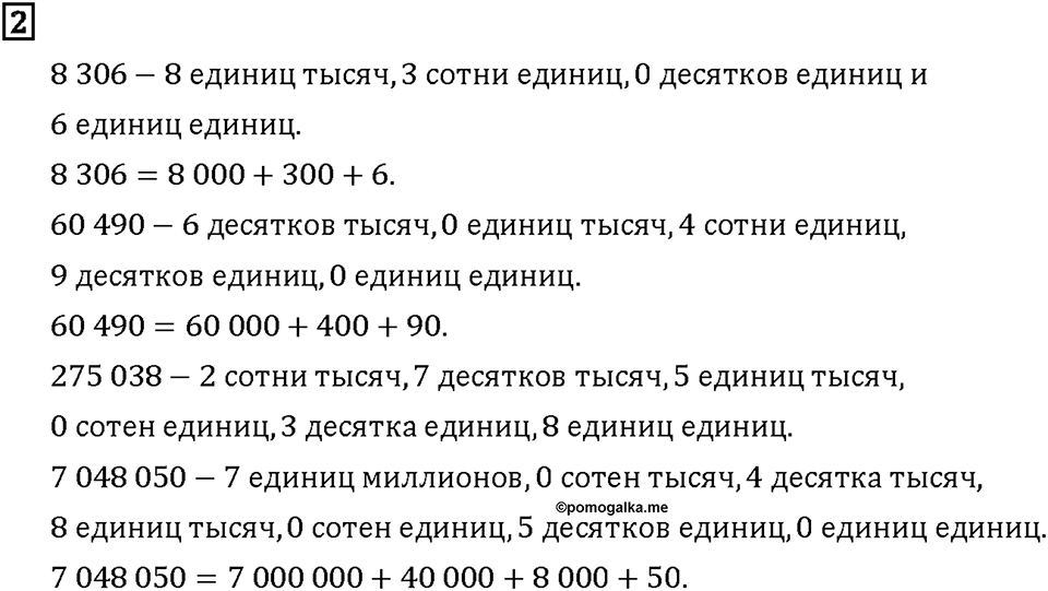 Часть 1. Страница 12-13. Считаем устно и письменно. Номер №2 — решение 1