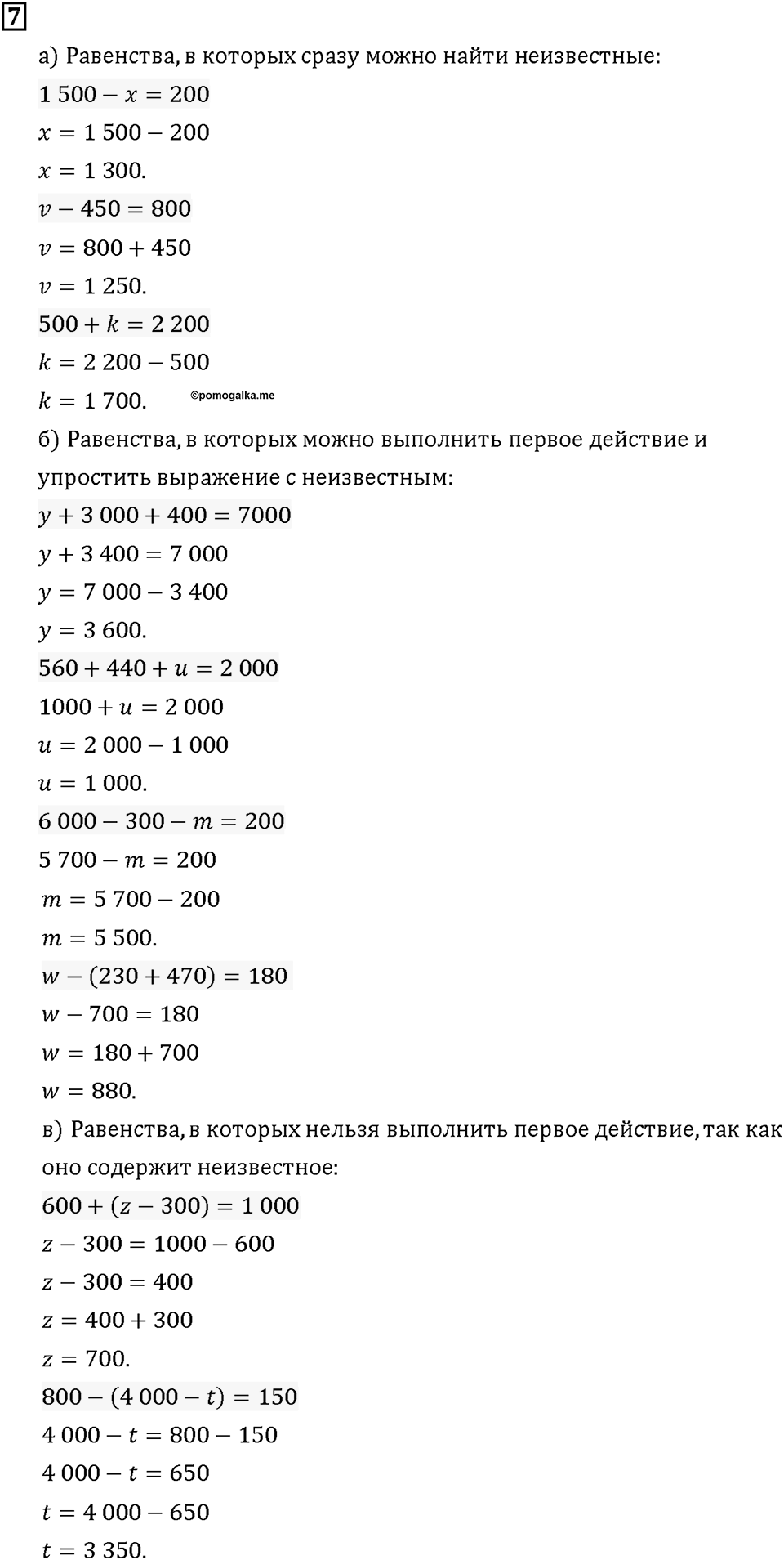 Часть 1. Страница 44-45. Считаем в прямом и обратном порядке. Номер №7 — решение 1