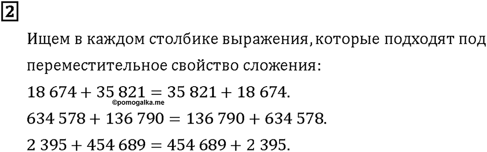Часть 1. Страница 40-41. Свойства сложения. Номер №2 — решение 1